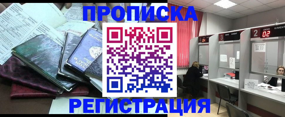 временная прописка в Исилькуле