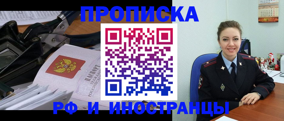 временная регистрация для всех в Исилькуле