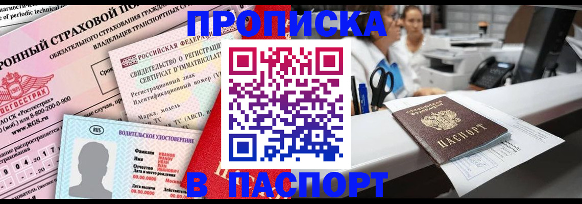 временная регистрация недорого в Исилькуле