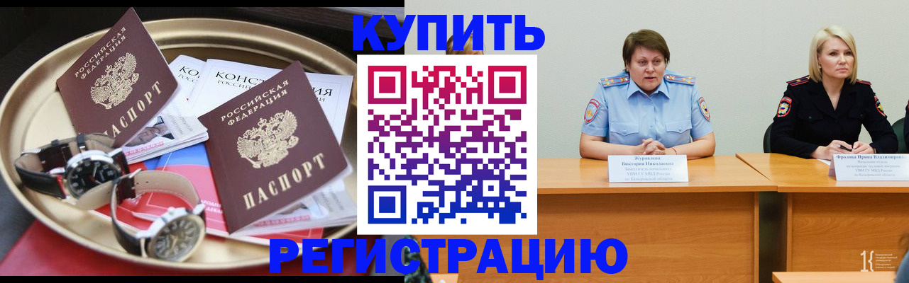 временная регистрация для всех в Исилькуле