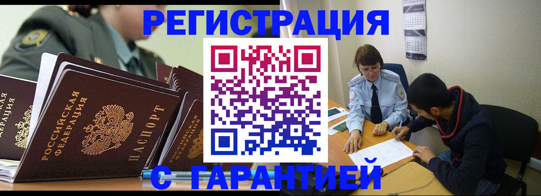 прописка законно в Исилькуле